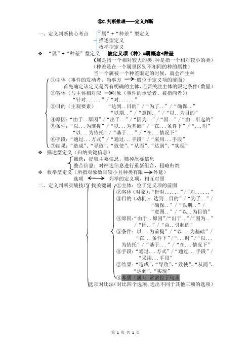 判断推理——定义判断