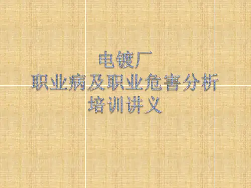 镀厂,职业病,危害
