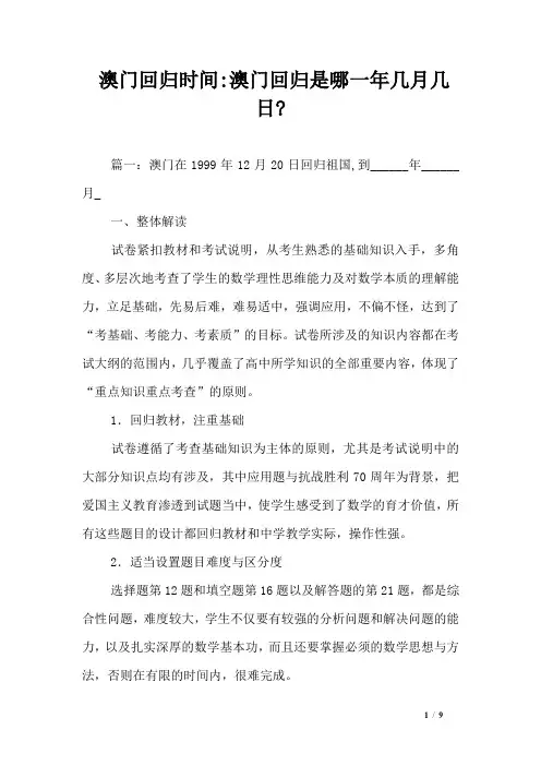 澳门回归时间-澳门回归是哪一年几月几日-