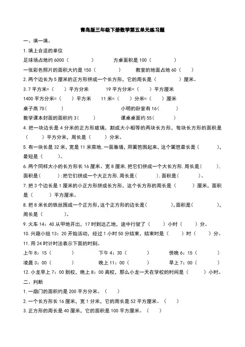 青岛版三年级下册数学第五单元练习题