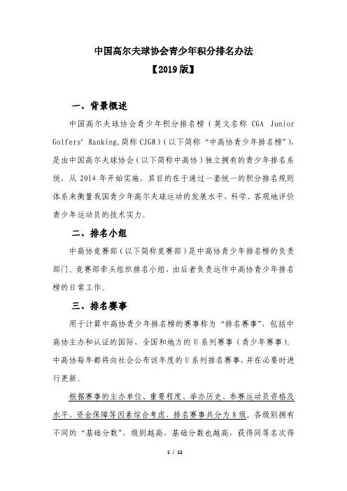 中国高尔夫球协会青少年积分排名办法-中华全国体育总会