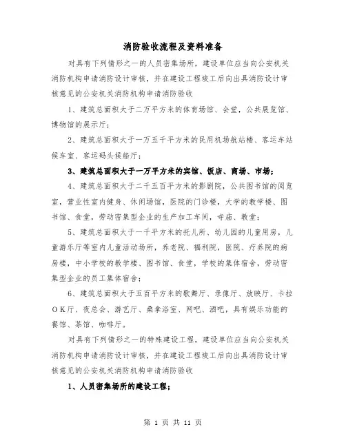消防验收流程及资料准备(三篇)