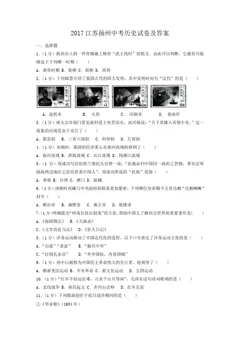 2017江苏扬州中考历史试卷及答案