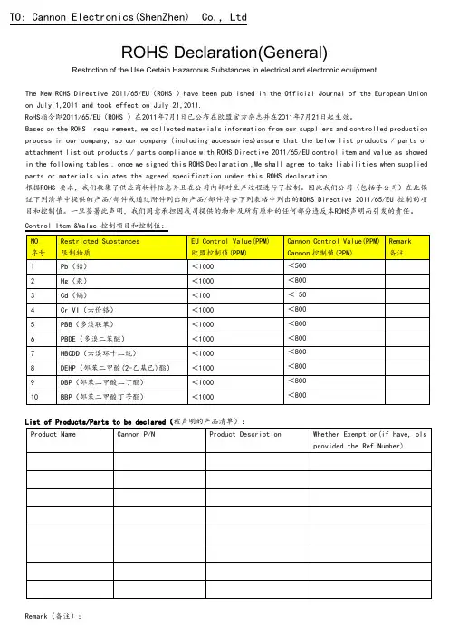 rohsdeclaration(rohs声明书)