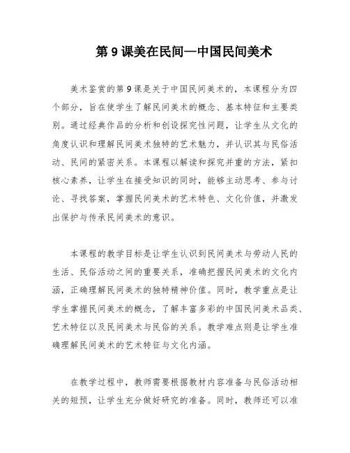 第9课美在民间—中国民间美术