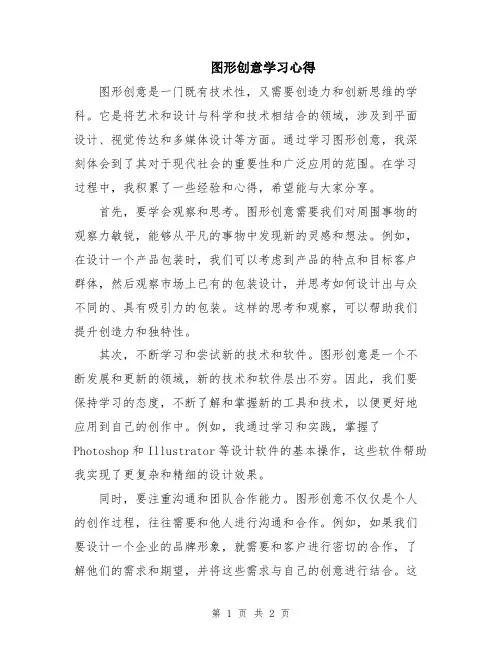 图形创意学习心得