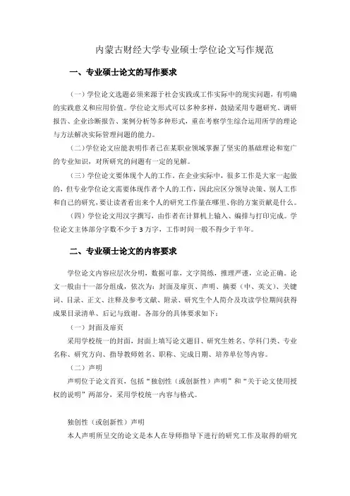 硕士学位论文要求