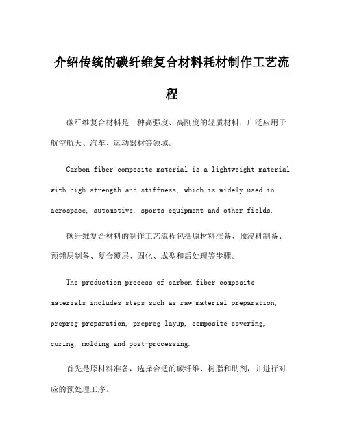 介绍传统的碳纤维复合材料耗材制作工艺流程