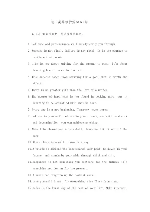 初三英语摘抄好句60句