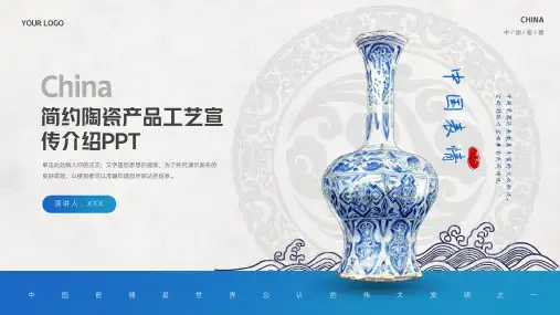 简约陶瓷产品工艺宣传介绍PPT模板