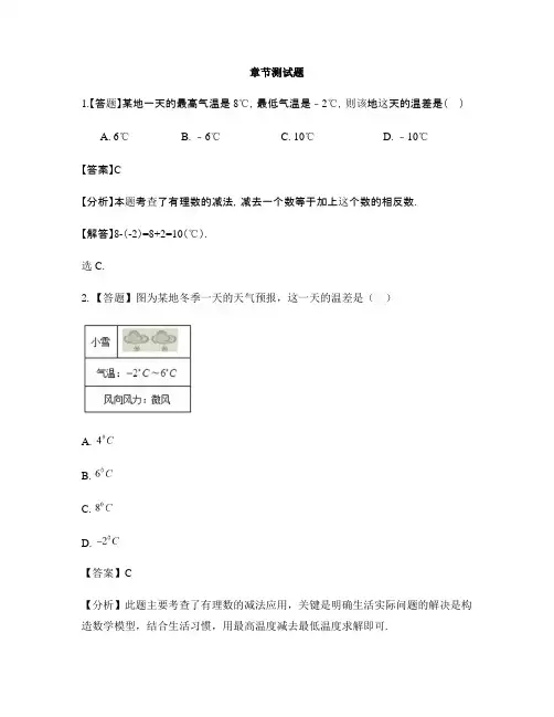 初中数学苏科版七年级上册第二章 有理数2.5 有理数的加法与减法-章节测试习题(10)