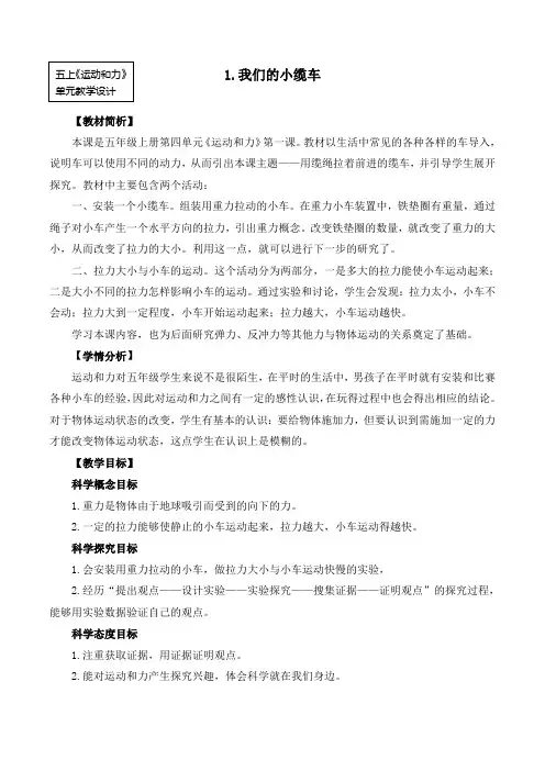 小学科学教科版五年级上册4-1《我们的小缆车》优秀教案