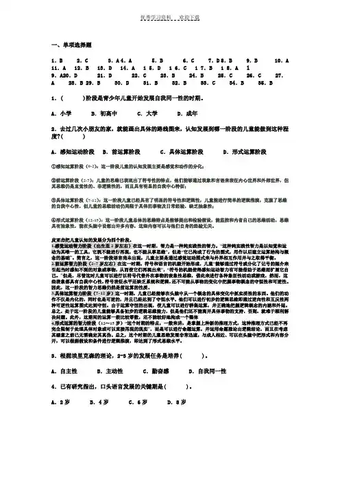 中学教育心理学考试试题精选第二章中学生的心理发展与教育(2)