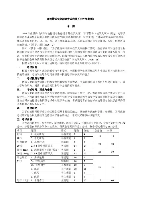 德语专业四级新考试大纲-征求意见版