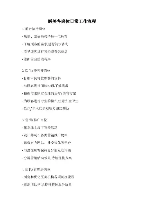 医美各岗位日常工作流程