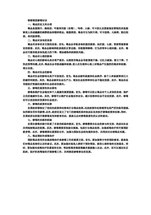 春骄课堂禁毒知识