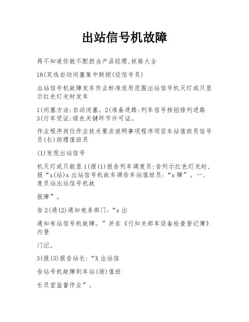 出站信号机故障