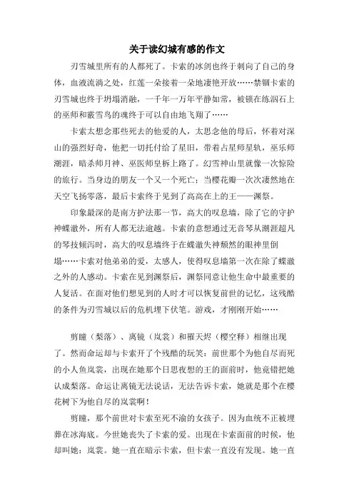 关于读幻城有感的作文
