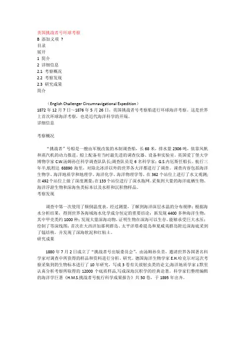 十大海洋调查船