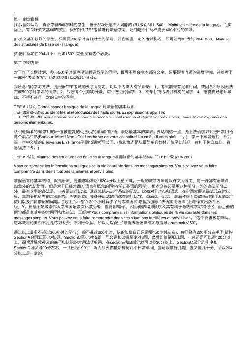 法语TEF考试的学习技巧（一）