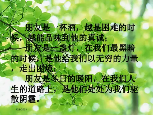 三年级语文上册《童年的朋友》课件1 沪教沪教件