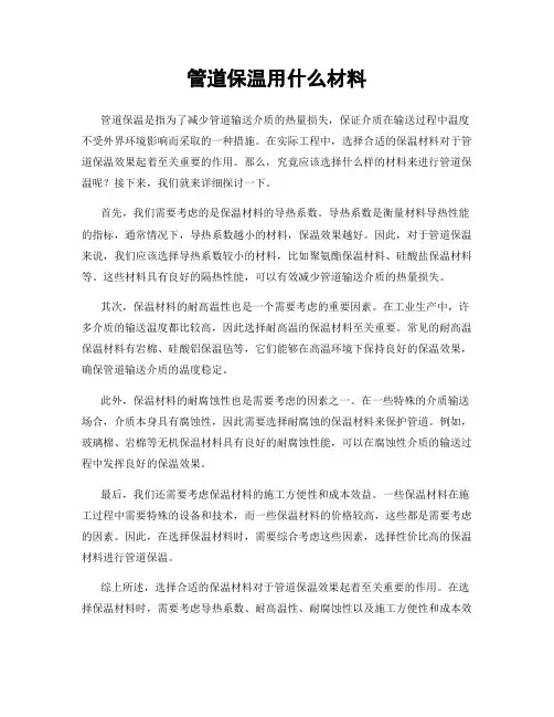 管道保温用什么材料
