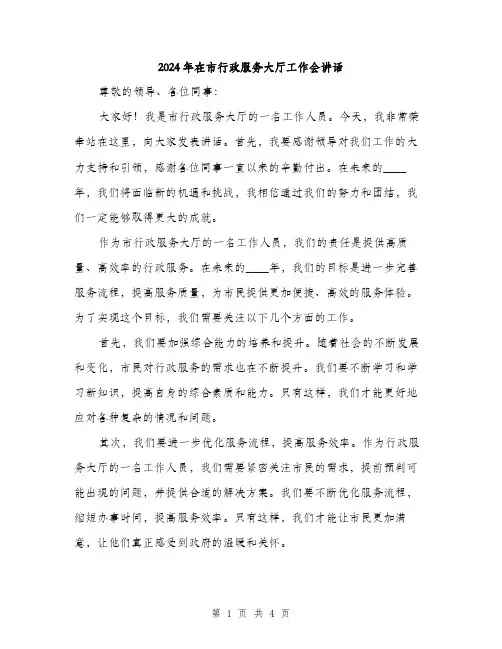 2024年在市行政服务大厅工作会讲话(2篇)
