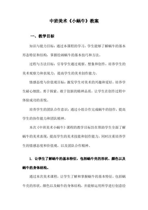 中班美术《小蜗牛》教案