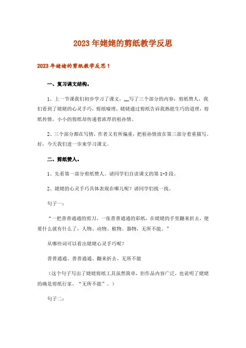 2023年姥姥的剪纸教学反思