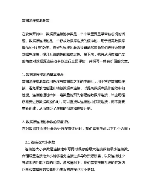 datasource连接池参数
