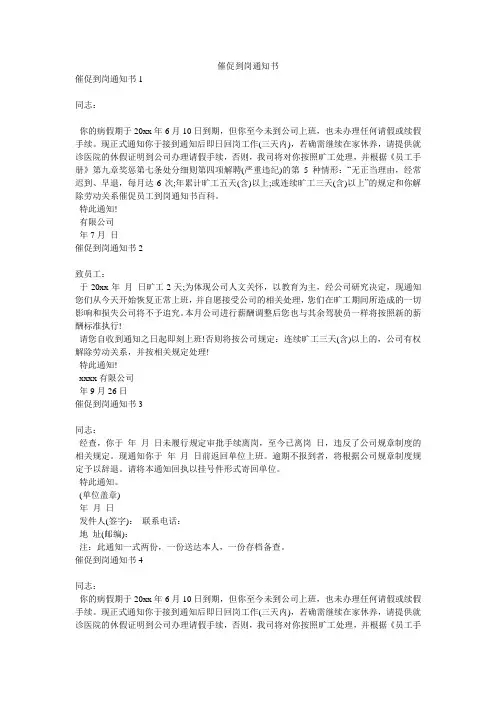 催促到岗通知书