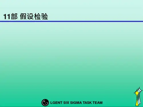Six SIGMA(Hypothesis Test假设检验)