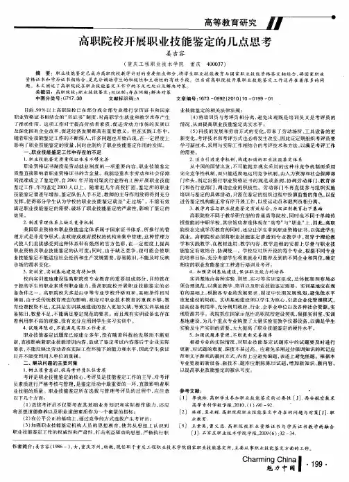 高职院校开展职业技能鉴定的几点思考