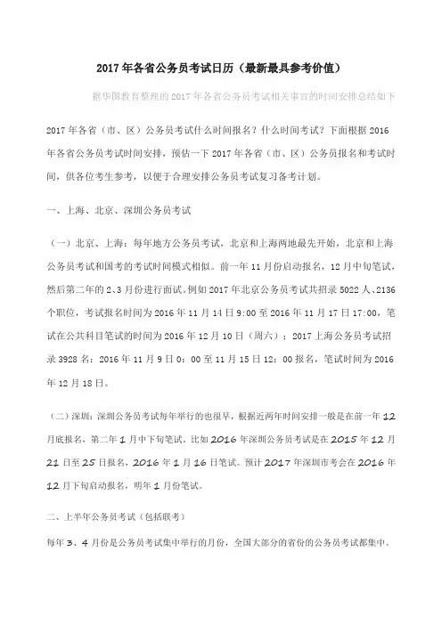 各省公务员考试日历——华图教育