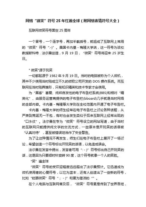 网络“微笑”符号25年红遍全球（附网络表情符号大全）