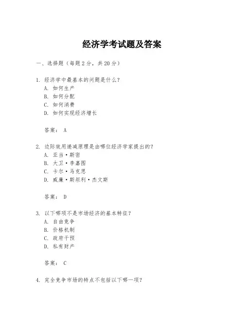 经济学考试题及答案