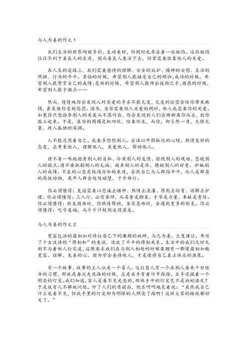 与人为善的作文五篇 (1)