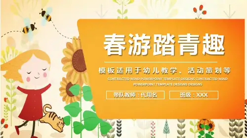 卡通风儿童春游活动踏青趣ppt模板