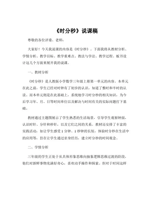 《时分秒》说课稿