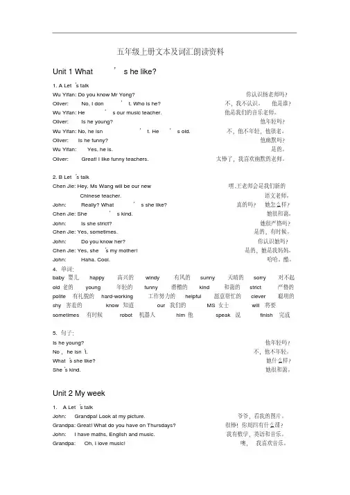 PEP5小学英语五年级上册课文及翻译总复习.doc