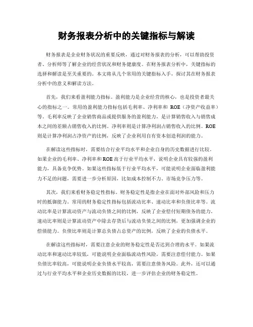 财务报表分析中的关键指标与解读