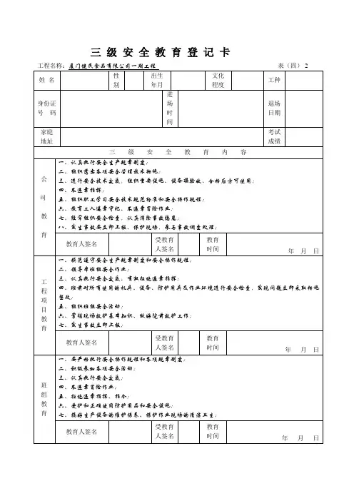 三 级 安 全 教 育 登 记 卡
