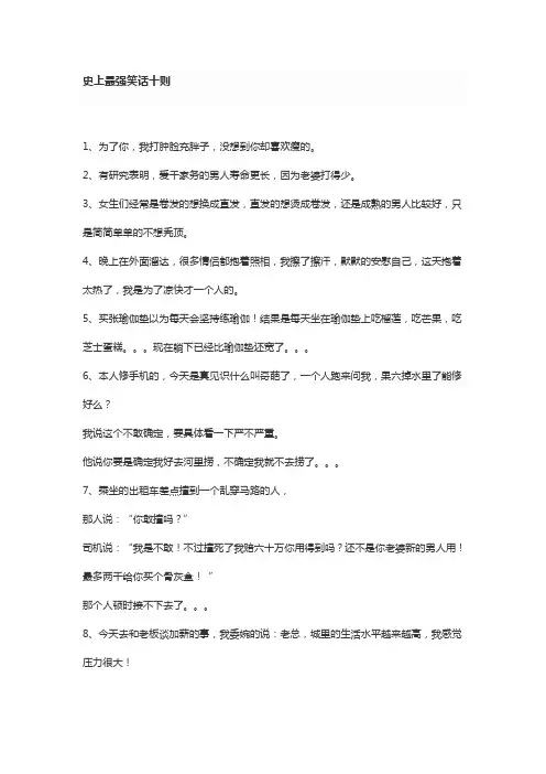 史上最强笑话十则