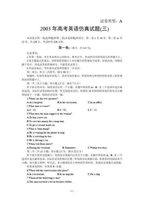 2003年高考英语仿真试题(三).doc