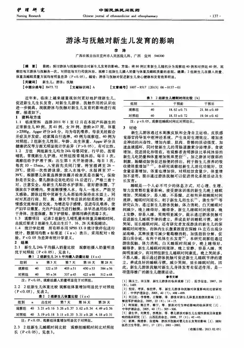 游泳与抚触对新生儿发育的影响