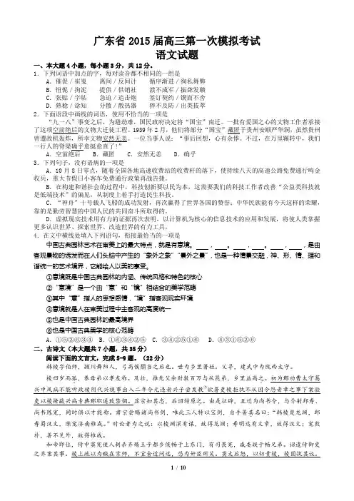 广东省2015届高三第一次模拟考试语文试题(word版含答案)