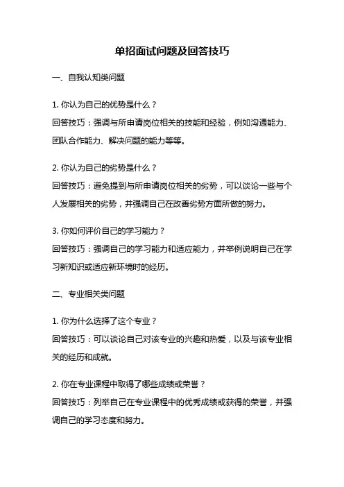 单招面试问题及回答技巧