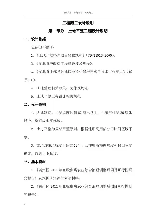 土地平整农田水利道路设计说明书实例
