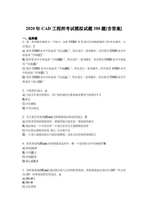 精选CAD工程师考核复习题库完整版388题(含参考答案)