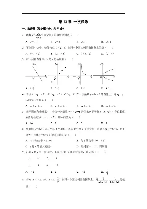 沪科新版八年级上册《第12章 一次函数》 单元测试卷  解析版
